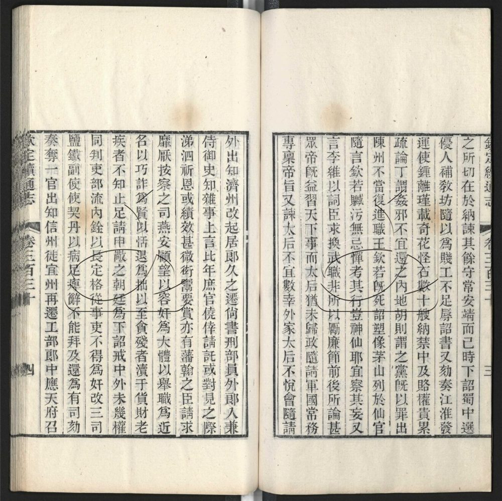 -九通（九種）-第五百四十九册__