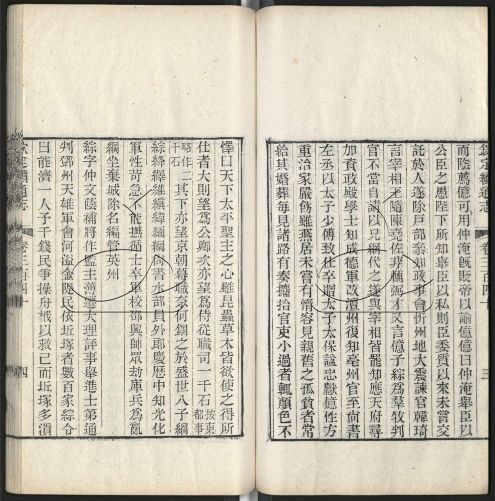 -九通（九種）-第五百五十四册__