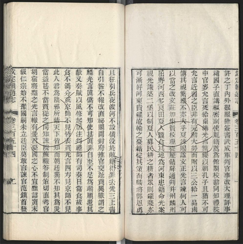 -九通（九種）-第五百六十册__