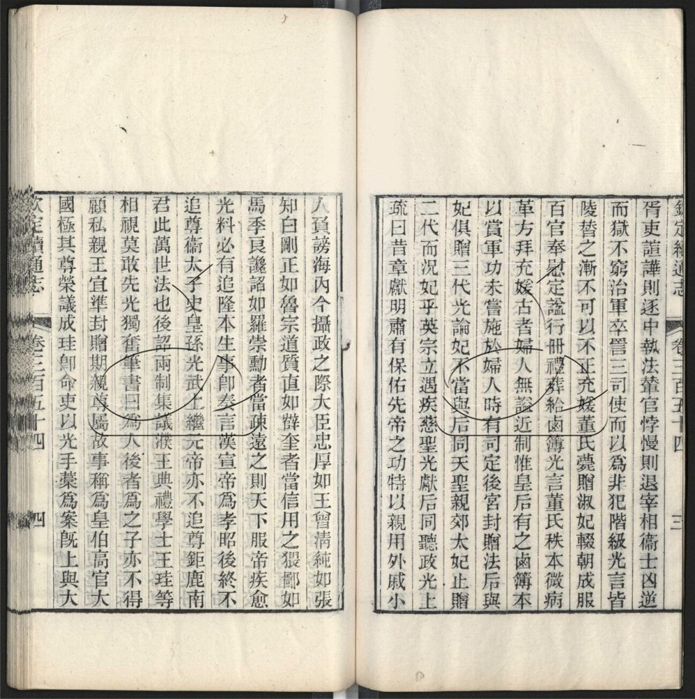 -九通（九種）-第五百六十册__