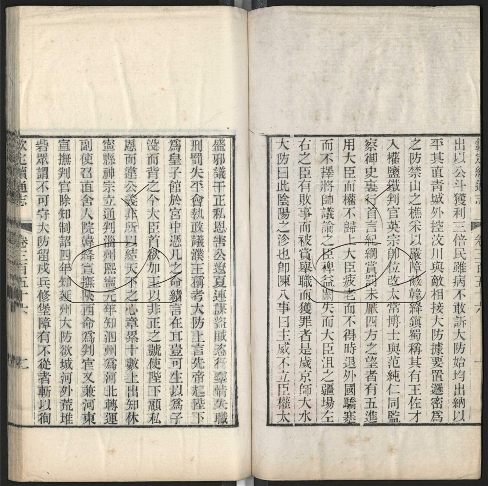 -九通（九種）-第五百六十一册__
