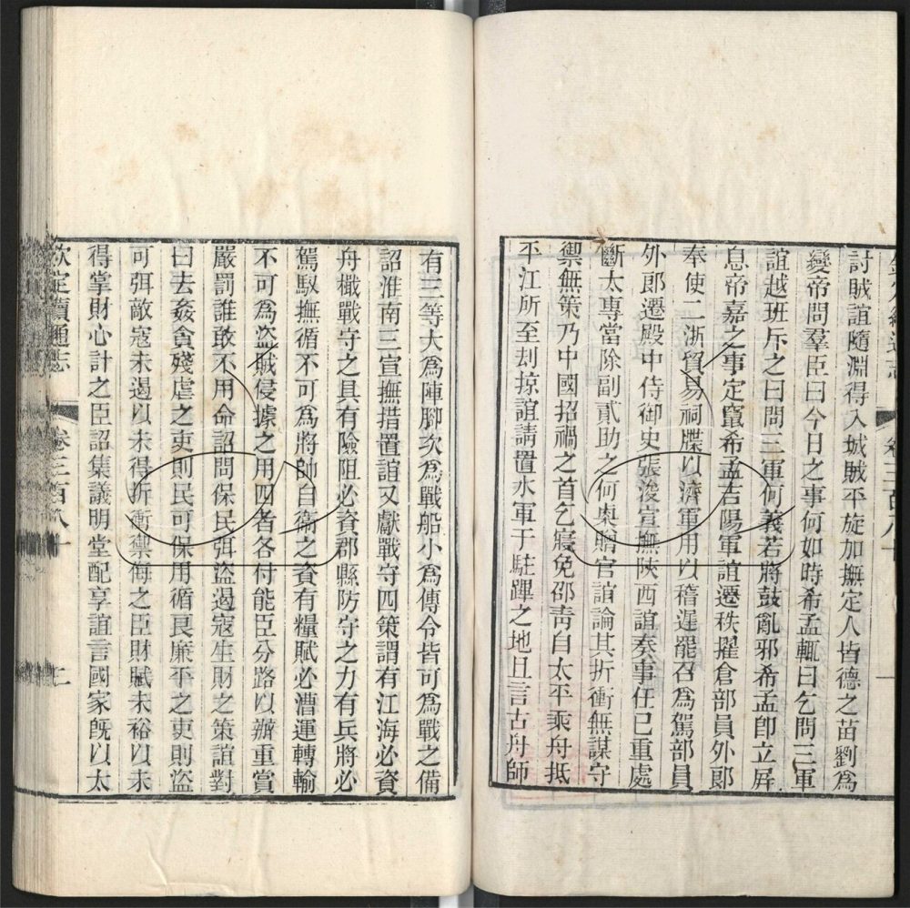 -九通（九種）-第五百七十一册__