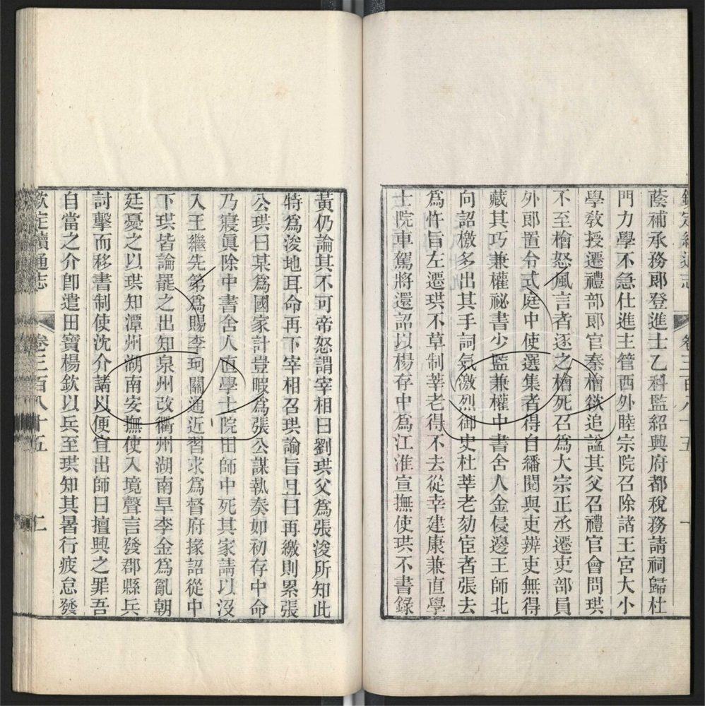-九通（九種）-第五百七十三册__