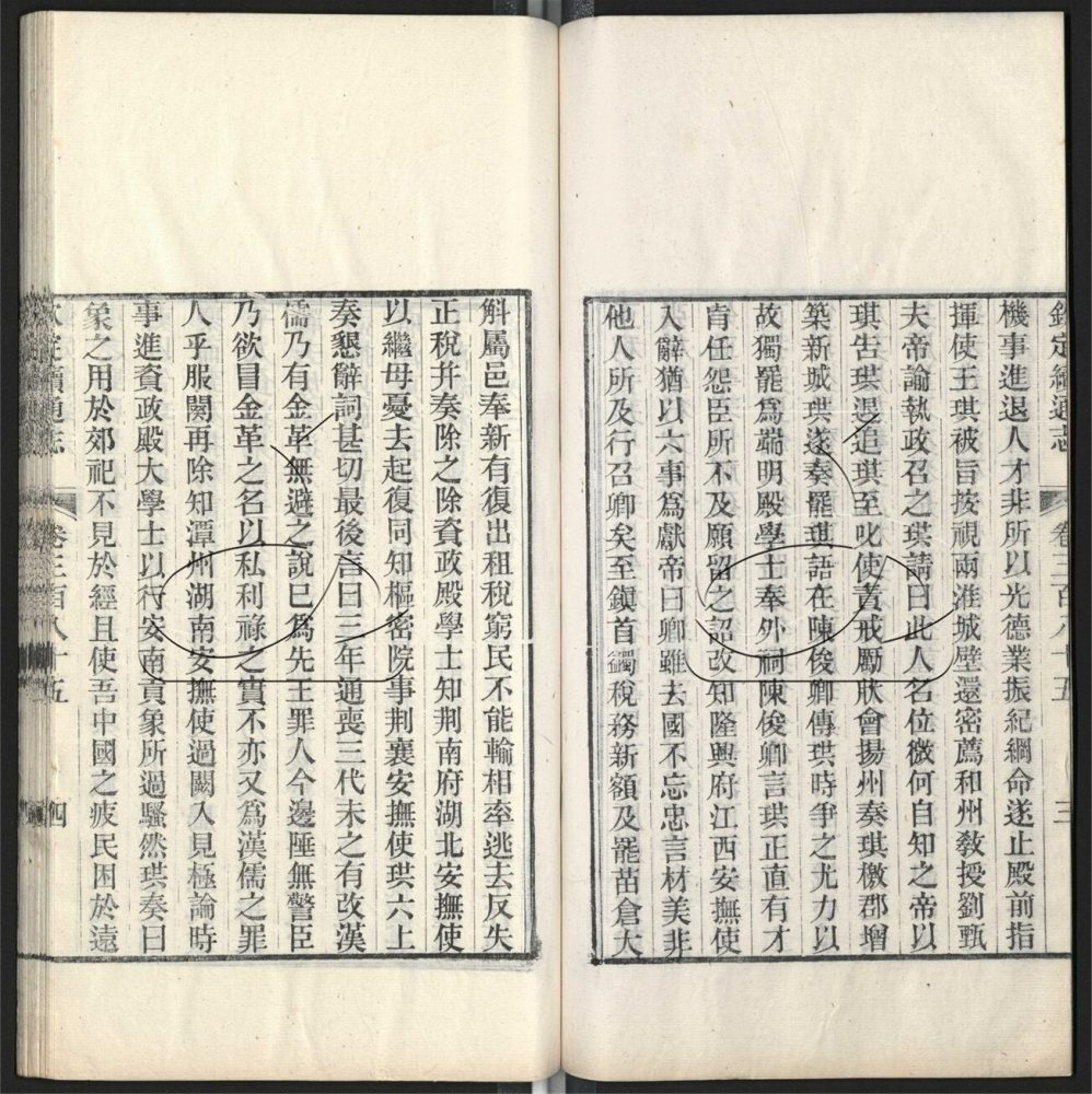 -九通（九種）-第五百七十三册__