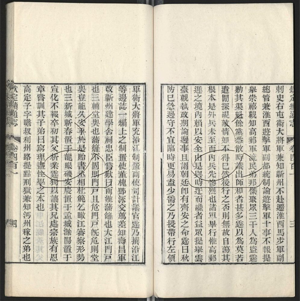 -九通（九種）-第五百七十九册__
