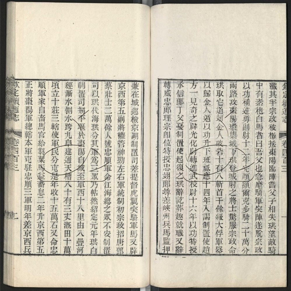 -九通（九種）-第五百八十册__