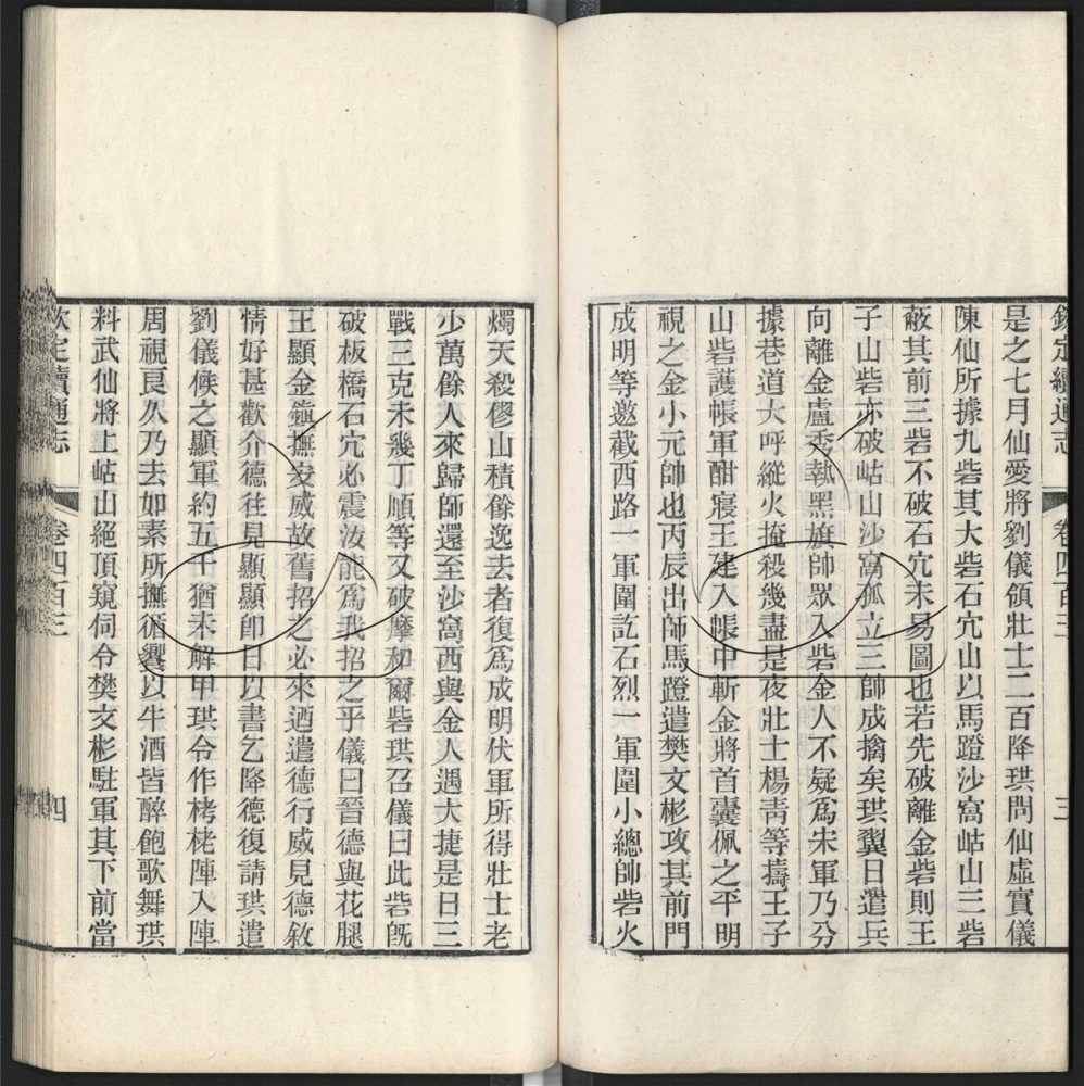 -九通（九種）-第五百八十册__