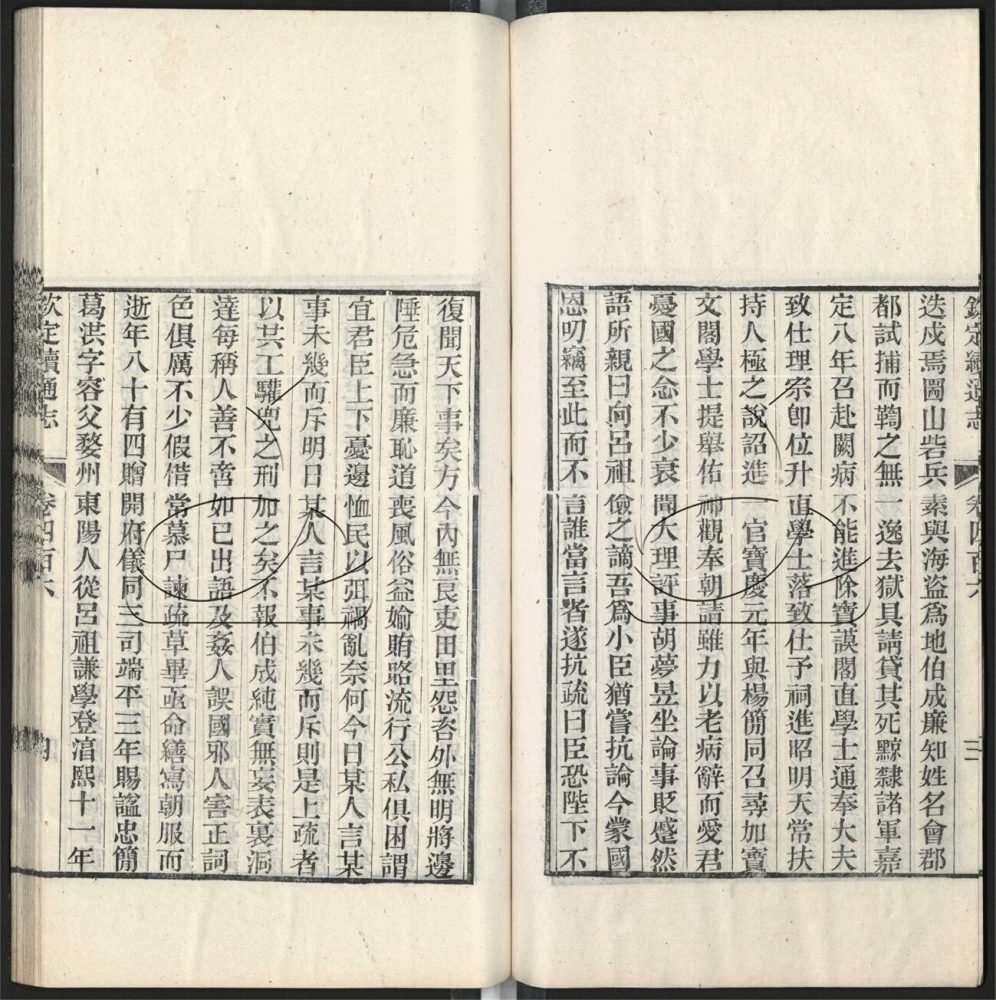 -九通（九種）-第五百八十一册__