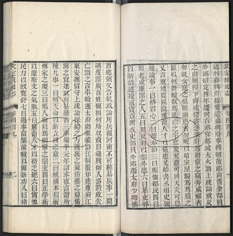 -九通（九種）-第五百八十二册__