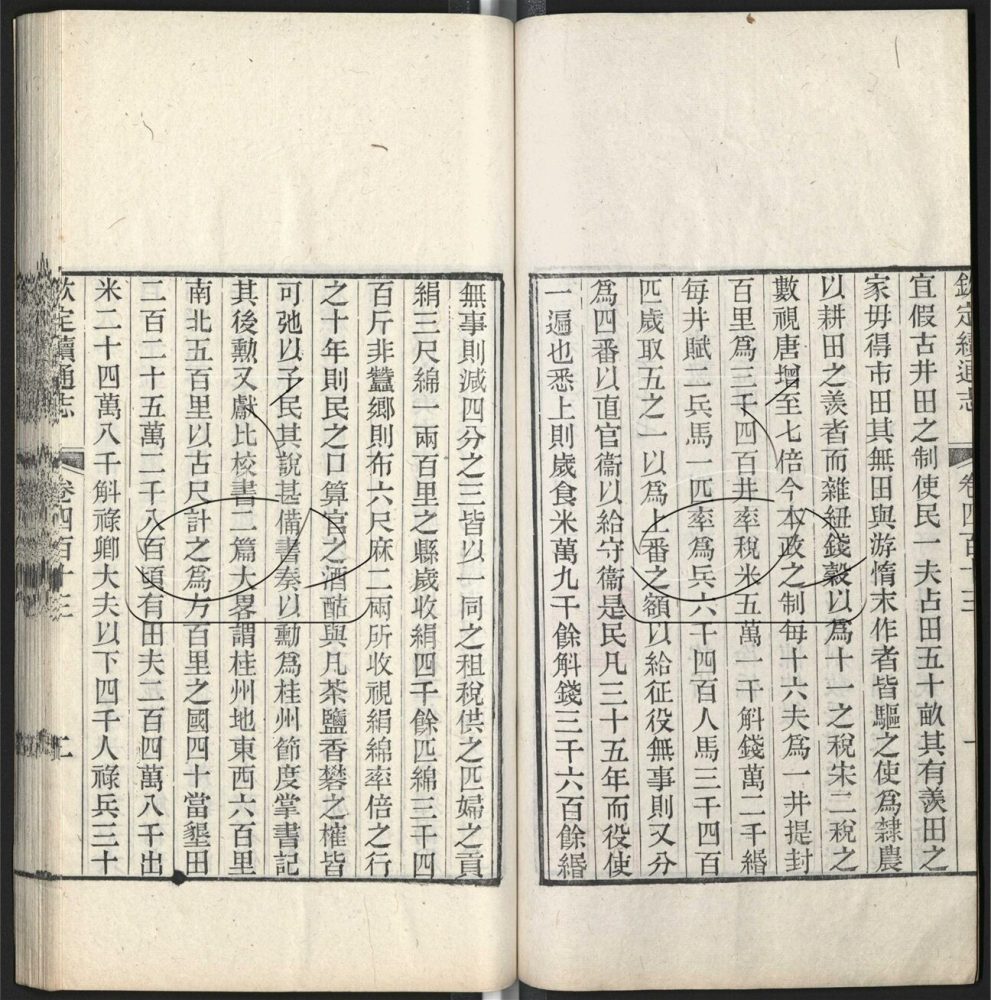 -九通（九種）-第五百八十三册__