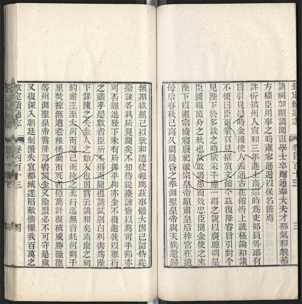 -九通（九種）-第五百八十三册__