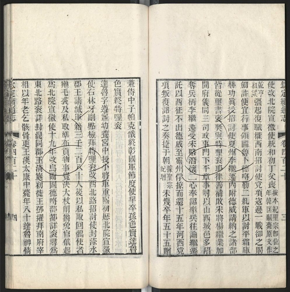 -九通（九種）-第五百八十五册__