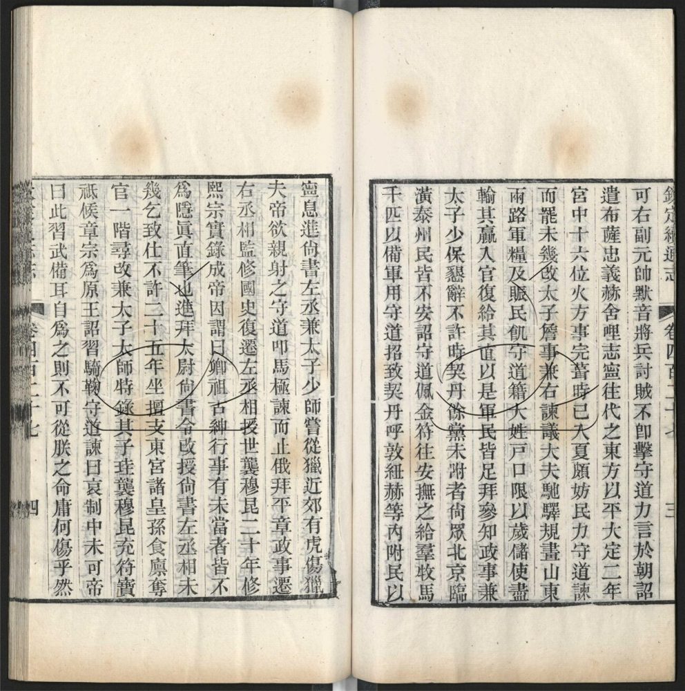 -九通（九種）-第五百八十七册__