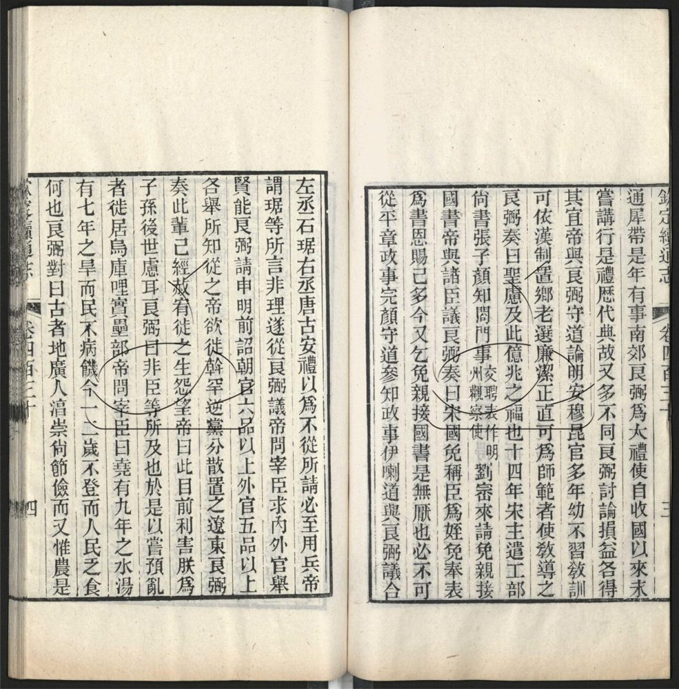 -九通（九種）-第五百八十八册__