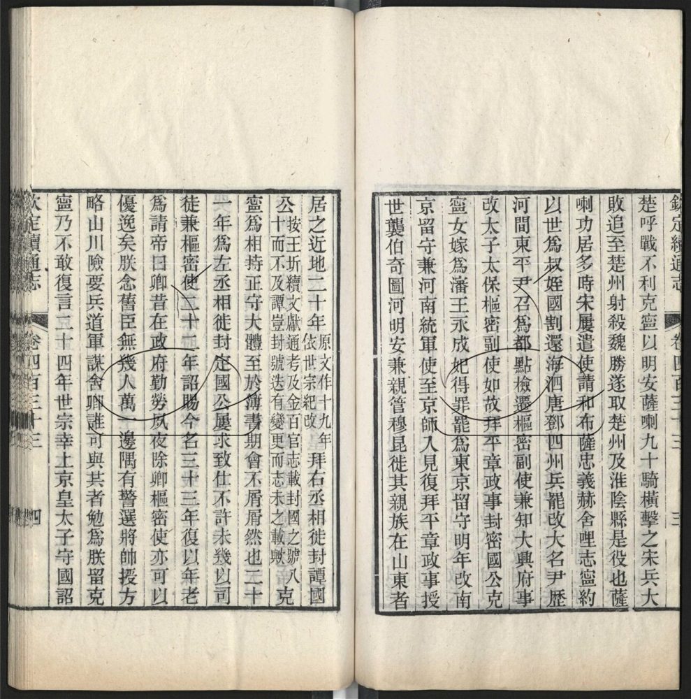 -九通（九種）-第五百八十九册__