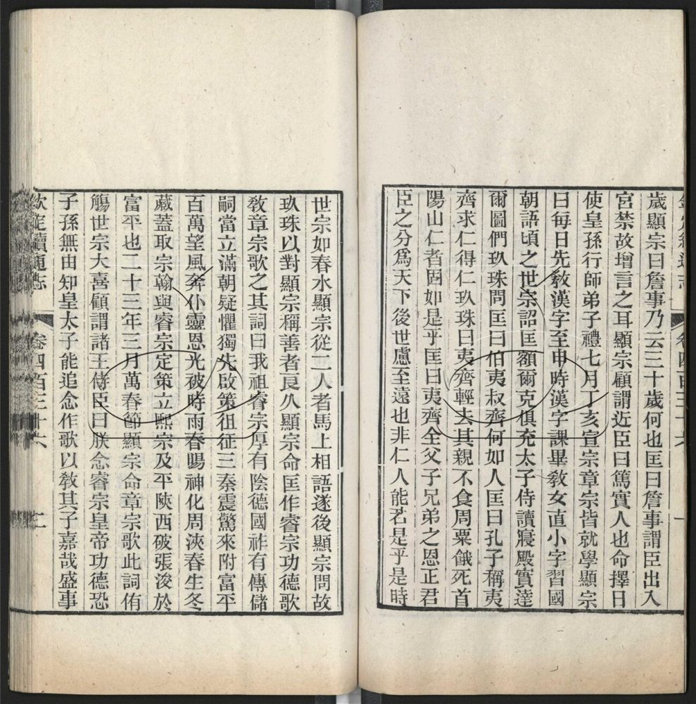 -九通（九種）-第五百九十册__