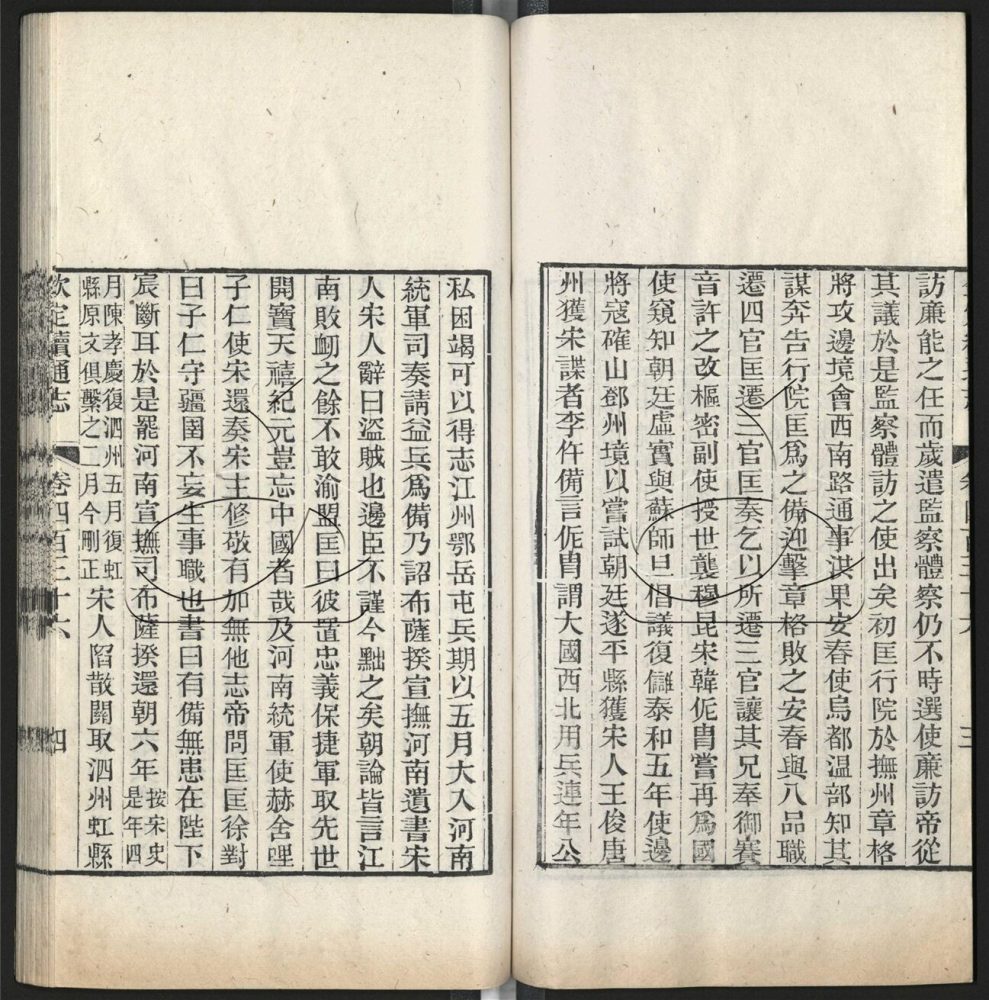 -九通（九種）-第五百九十册__