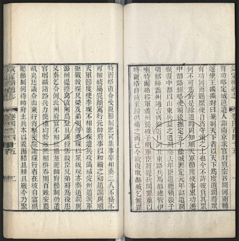 -九通（九種）-第五百九十二册__