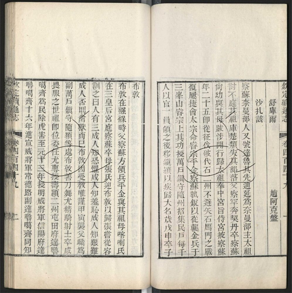 -九通（九種）-第五百九十三册__