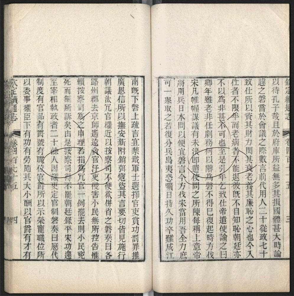 -九通（九種）-第五百九十九册__