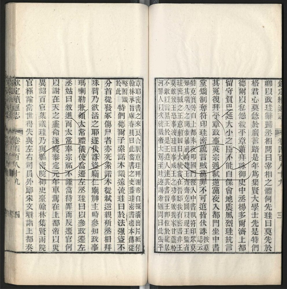 -九通（九種）-第六百零三册__