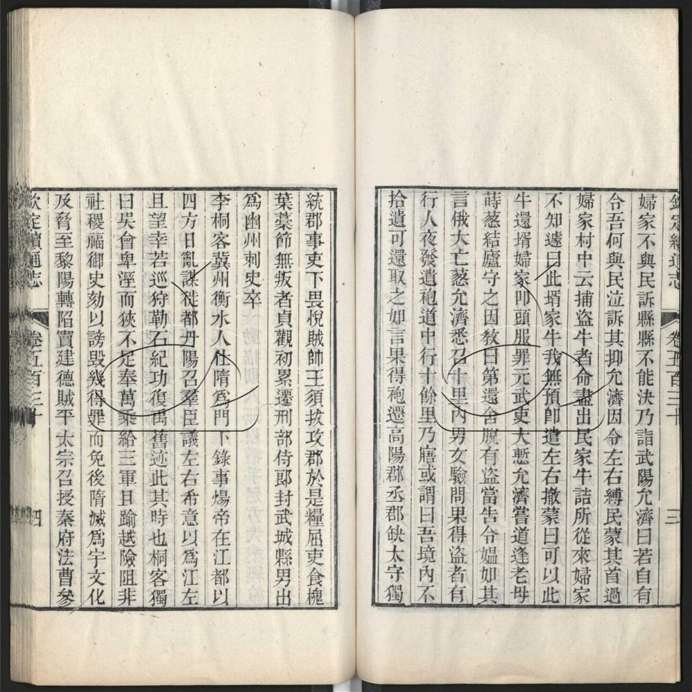 -九通（九種）-第六百十五册__