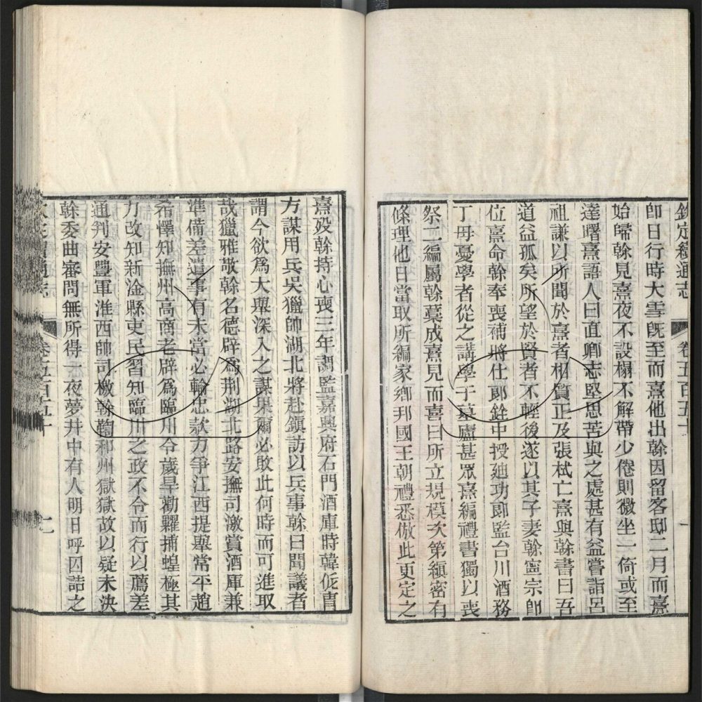 -九通（九種）-第六百二十一册__