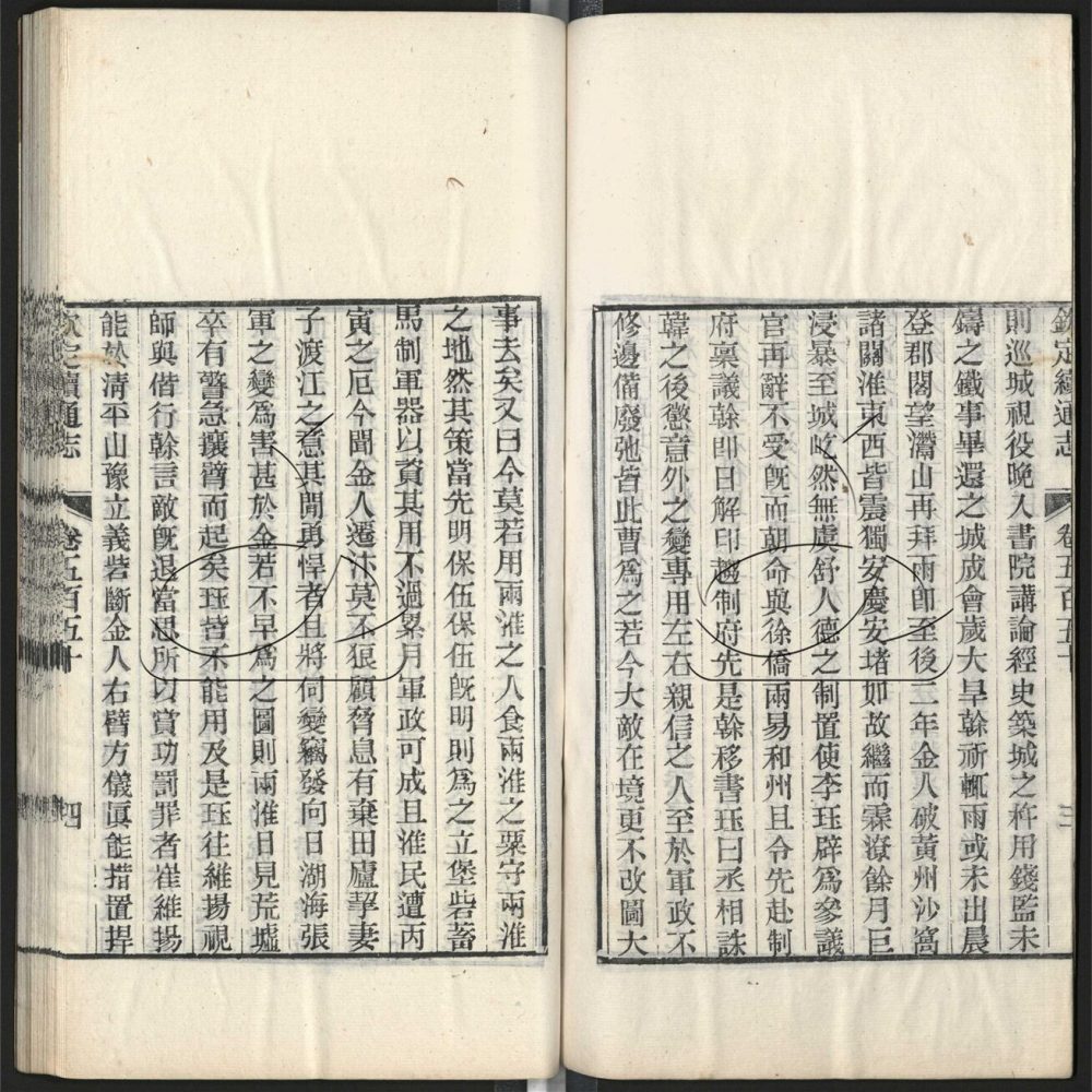 -九通（九種）-第六百二十一册__