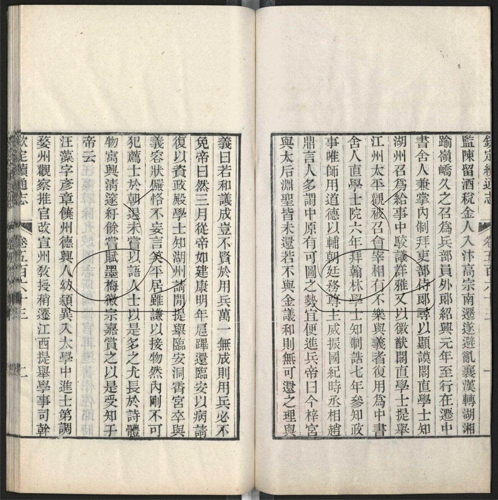 -九通（九種）-第六百二十四册__