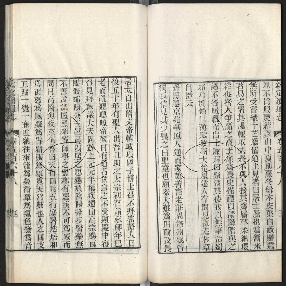 -九通（九種）-第六百二十五册__