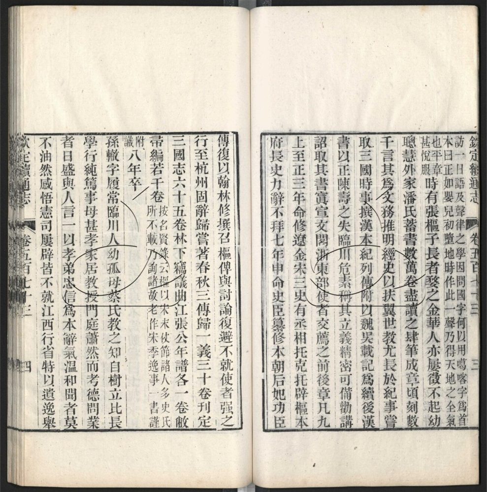 -九通（九種）-第六百二十六册__