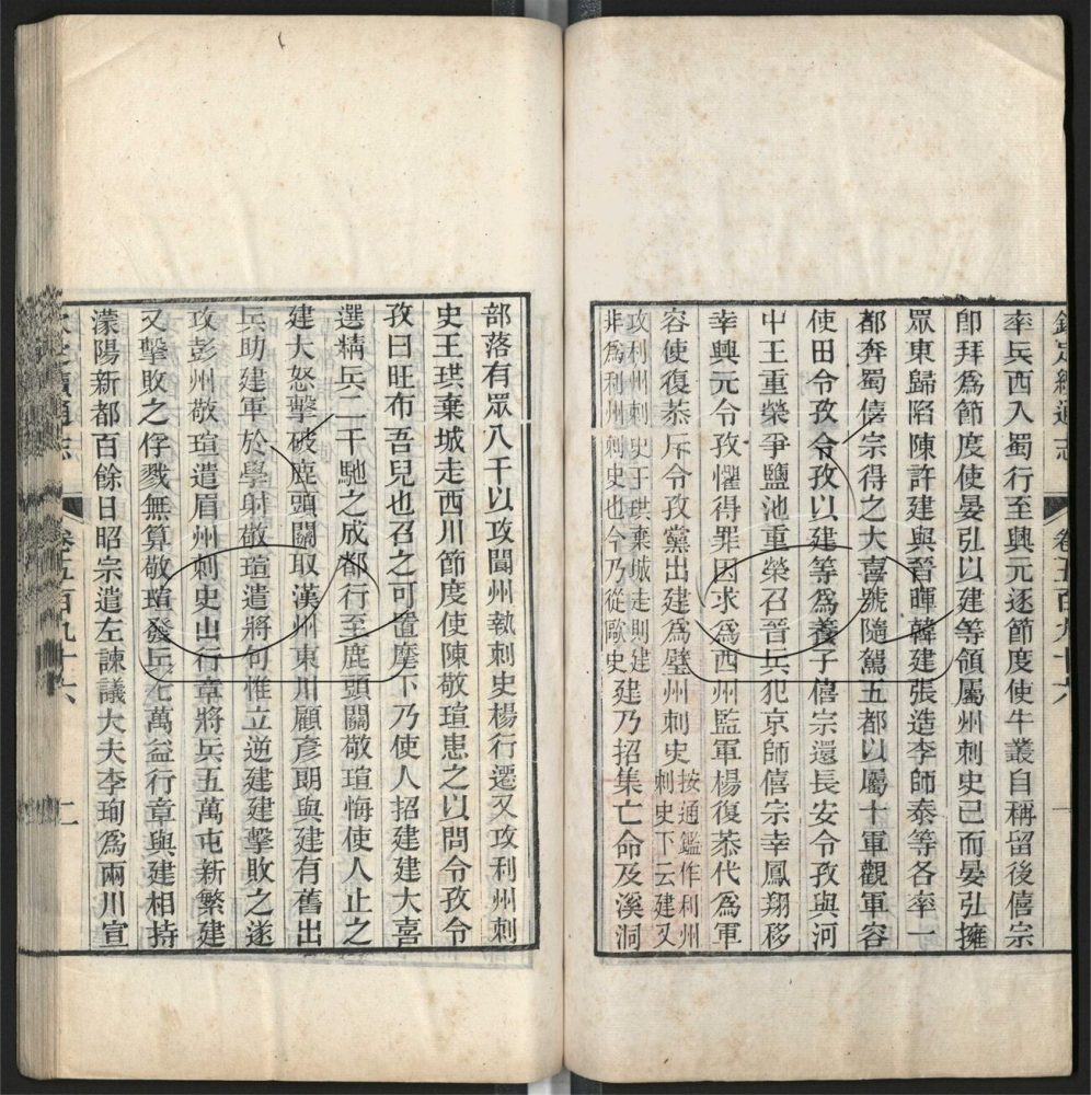 -九通（九種）-第六百三十一册__