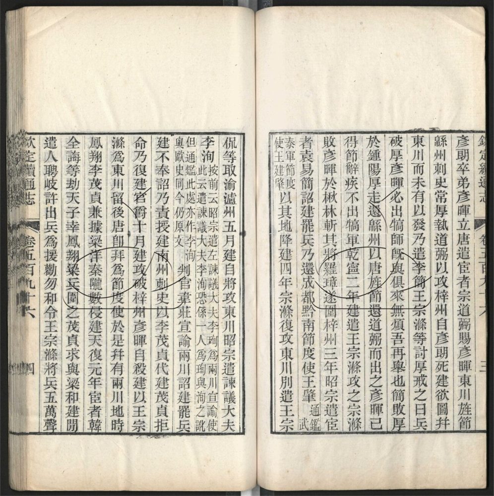 -九通（九種）-第六百三十一册__