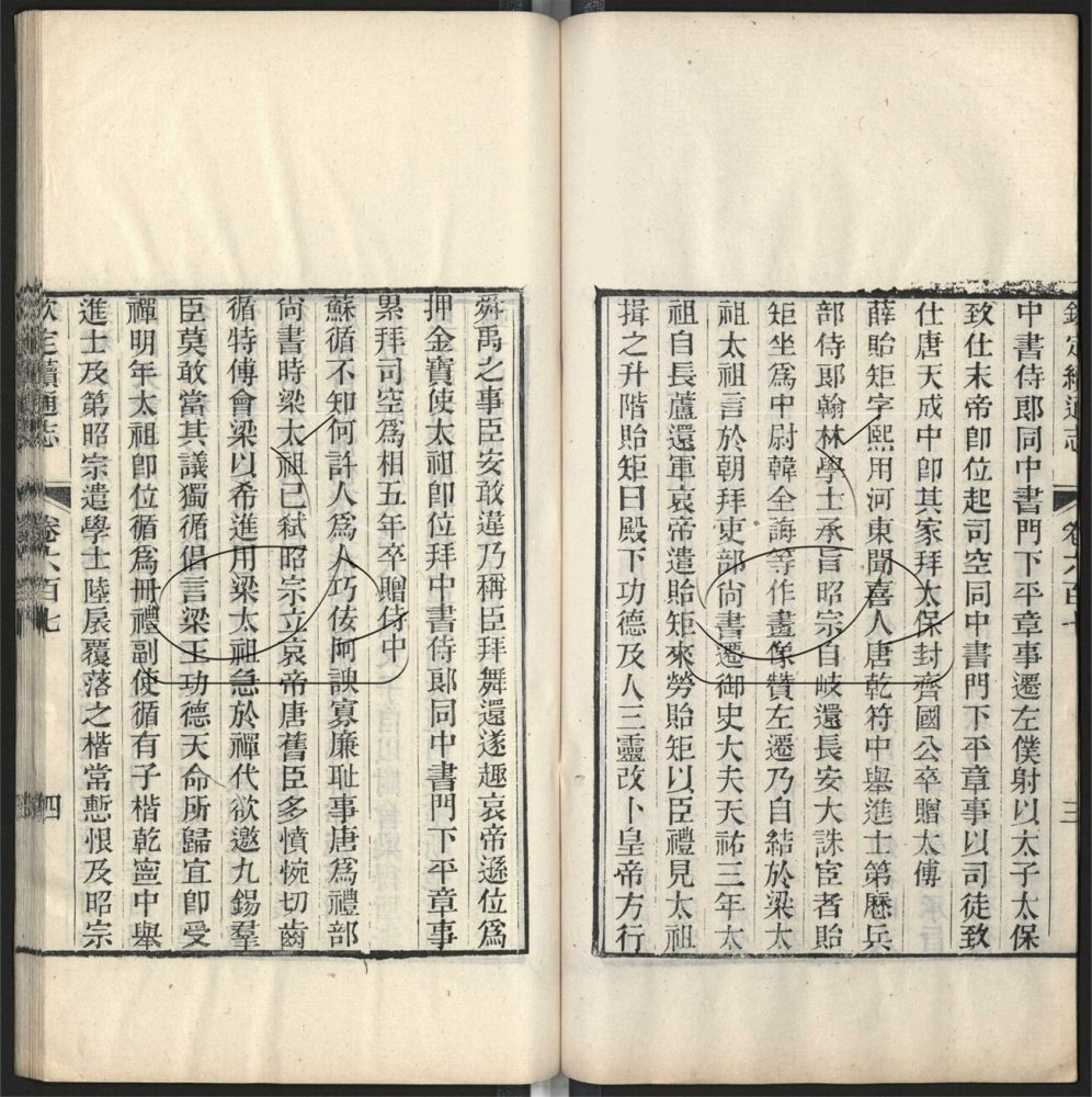 -九通（九種）-第六百三十三册__