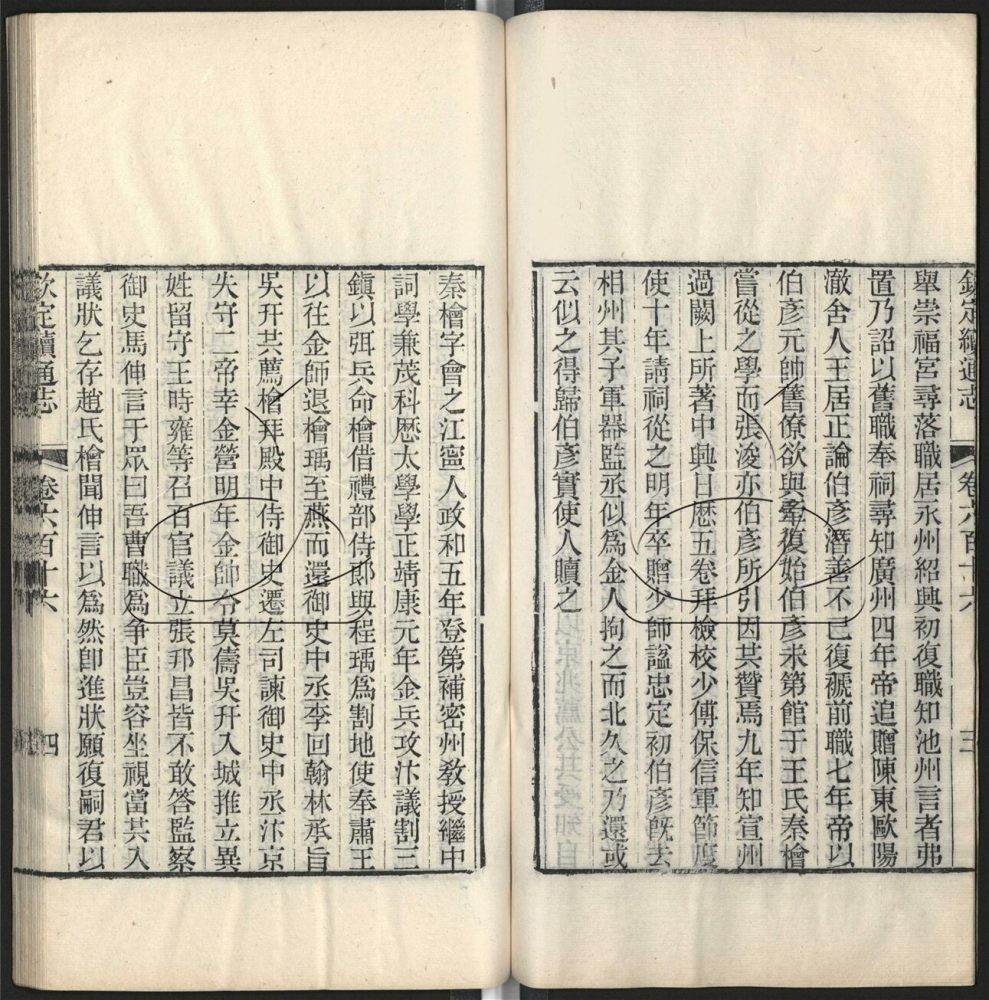 -九通（九種）-第六百三十五册__