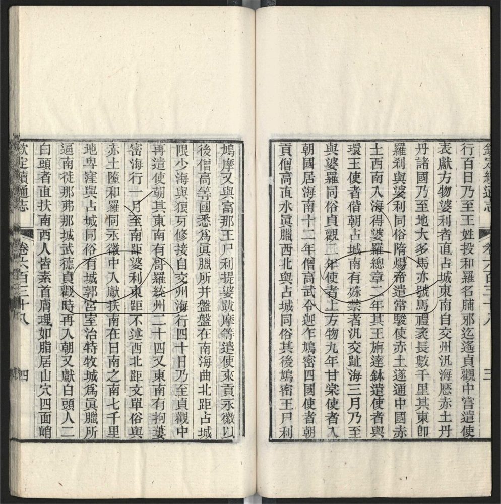 -九通（九種）-第六百四十册__