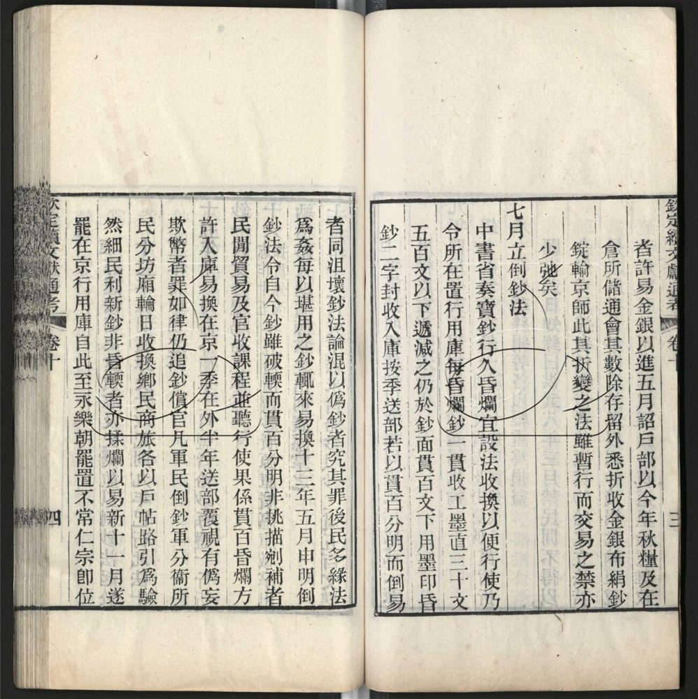 -九通（九種）-第六百四十七册__