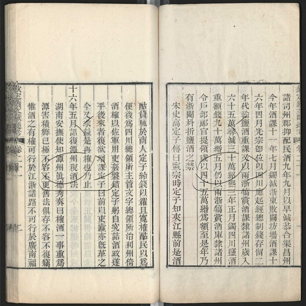 -九通（九種）-第六百五十三册__