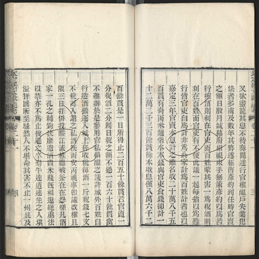 -九通（九種）-第六百五十三册__