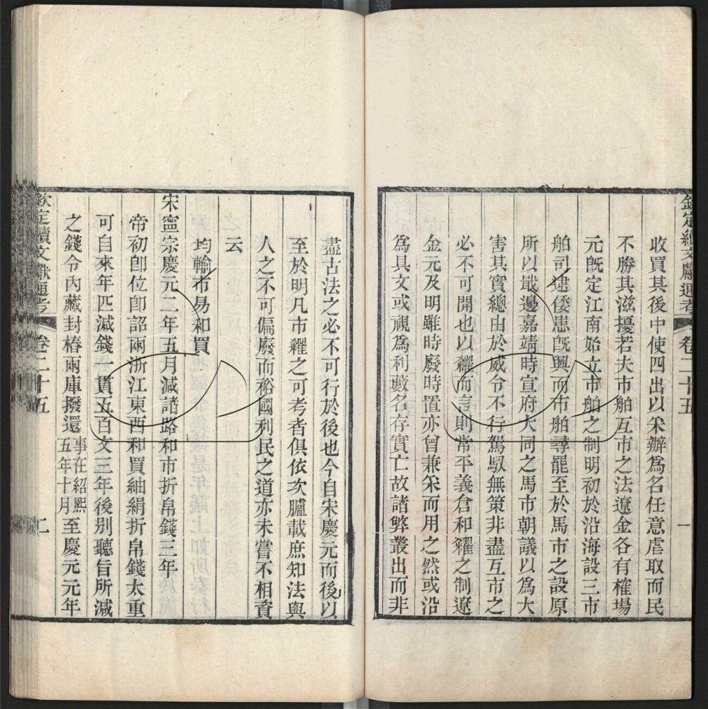 -九通（九種）-第六百五十五册__