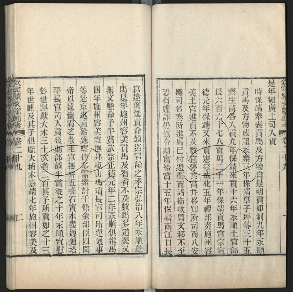 -九通（九種）-第六百五十八册__