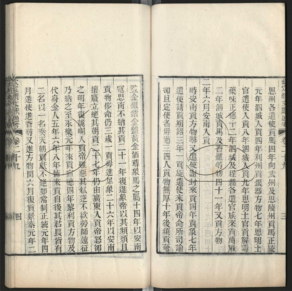 -九通（九種）-第六百五十八册__