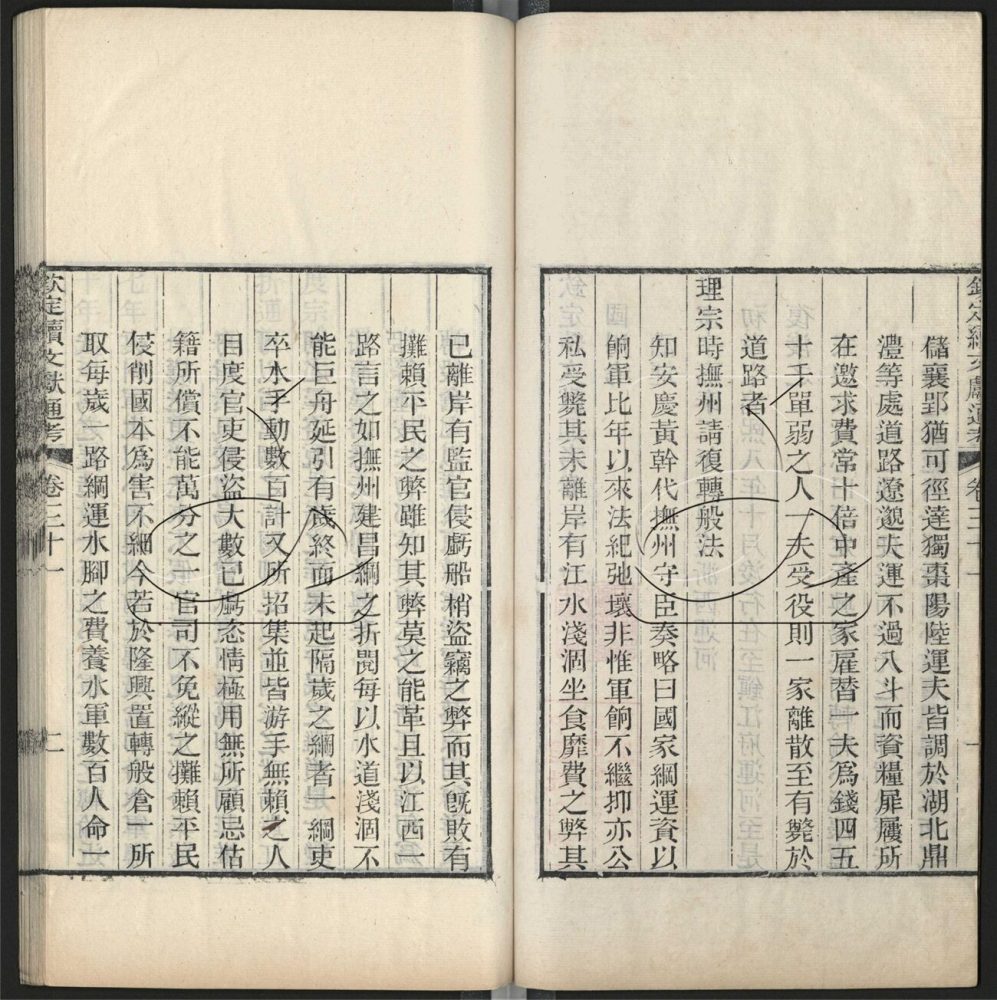 -九通（九種）-第六百六十册__