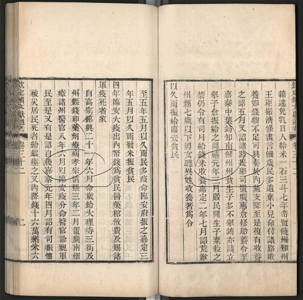 -九通（九種）-第六百六十一册__