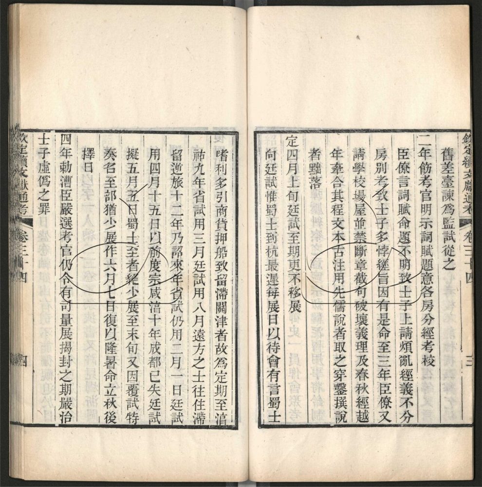 -九通（九種）-第六百六十三册__