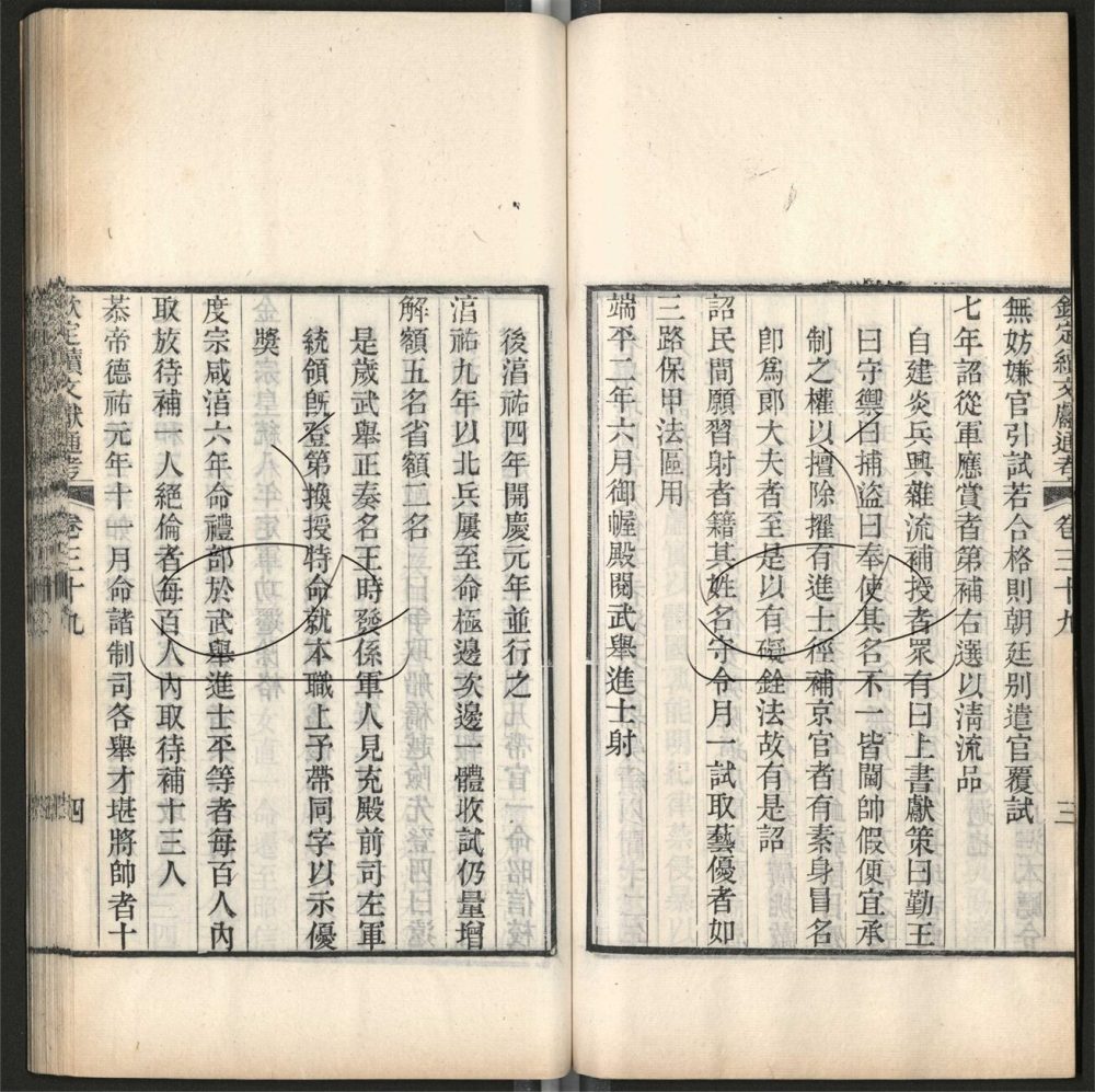 -九通（九種）-第六百六十五册__