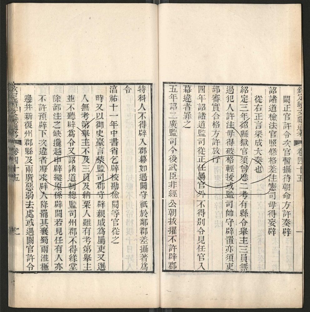 -九通（九種）-第六百六十六册__