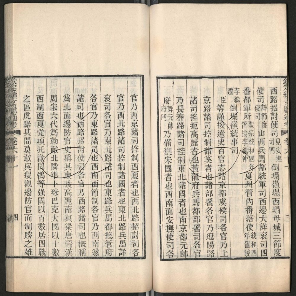 -九通（九種）-第六百七十五册__