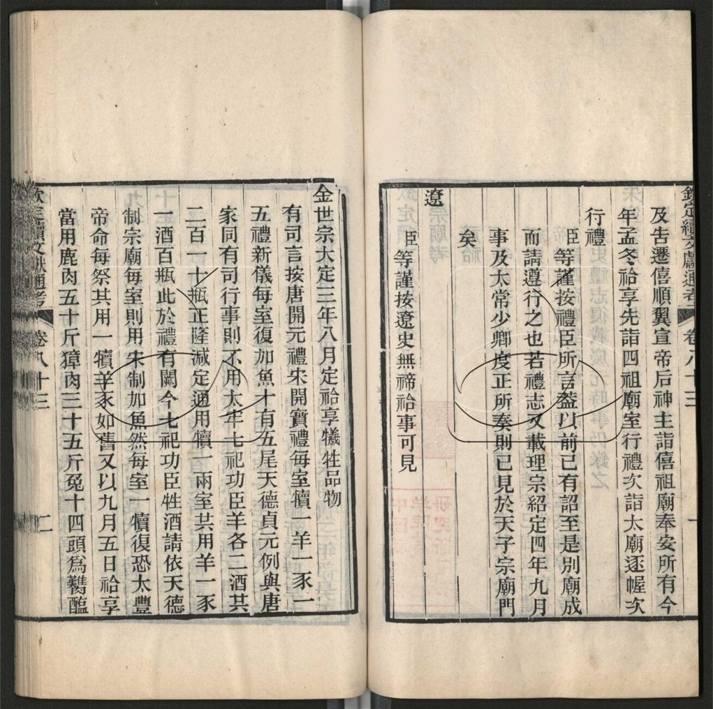-九通（九種）-第六百八十五册__