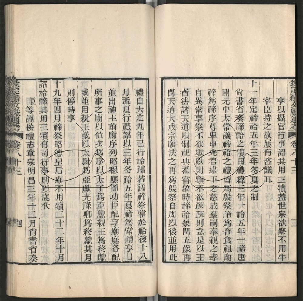 -九通（九種）-第六百八十五册__